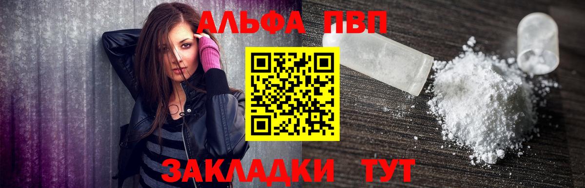 A-PVP мука  Вход с VPN  Калининград 