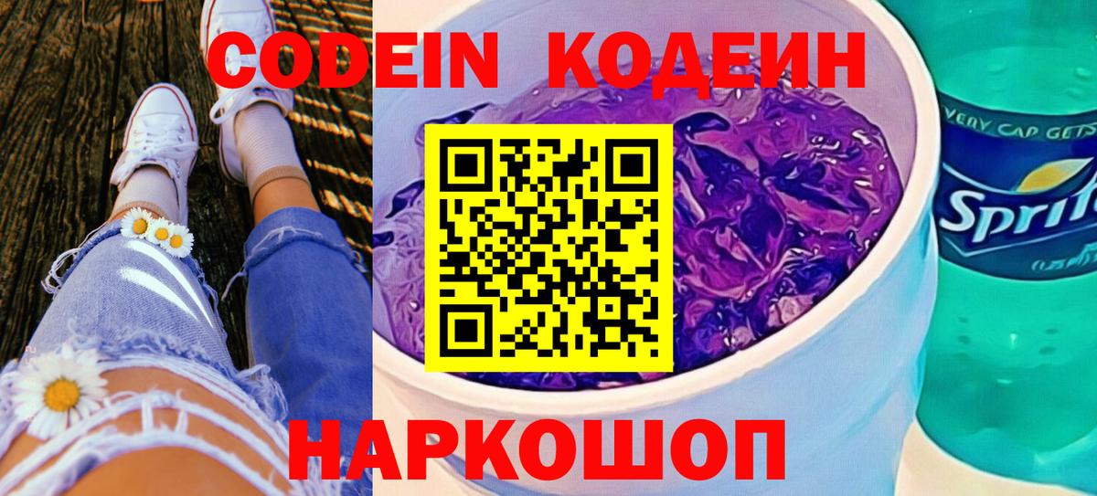 Кодеиновый сироп Lean напиток Lean (лин) Калининград