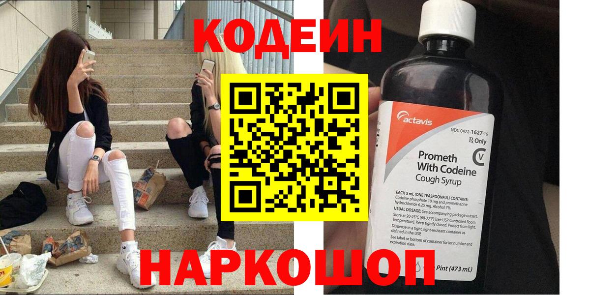 Калининград  Кодеиновый сироп Lean напиток Lean (лин)  купить наркоту  Вход с VPN  Codein напиток Lean (лин) 
