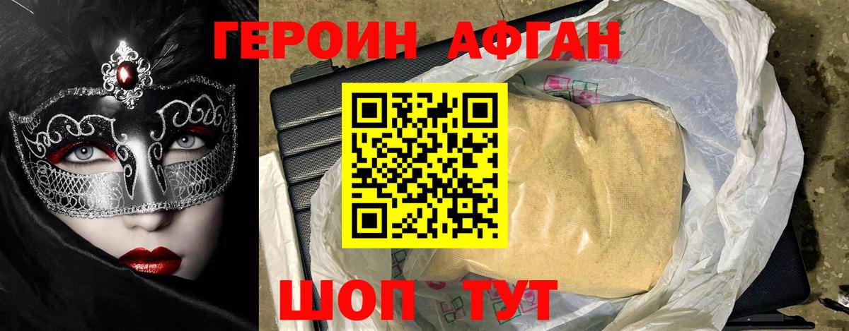 ГЕРОИН Афган  Вход с VPN  Калининград 