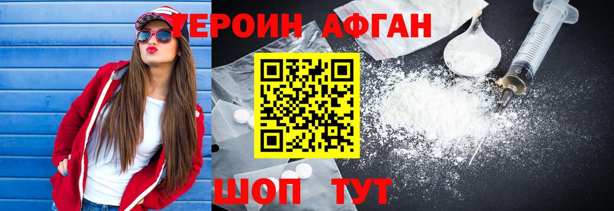 ГЕРОИН VHQ Калининград